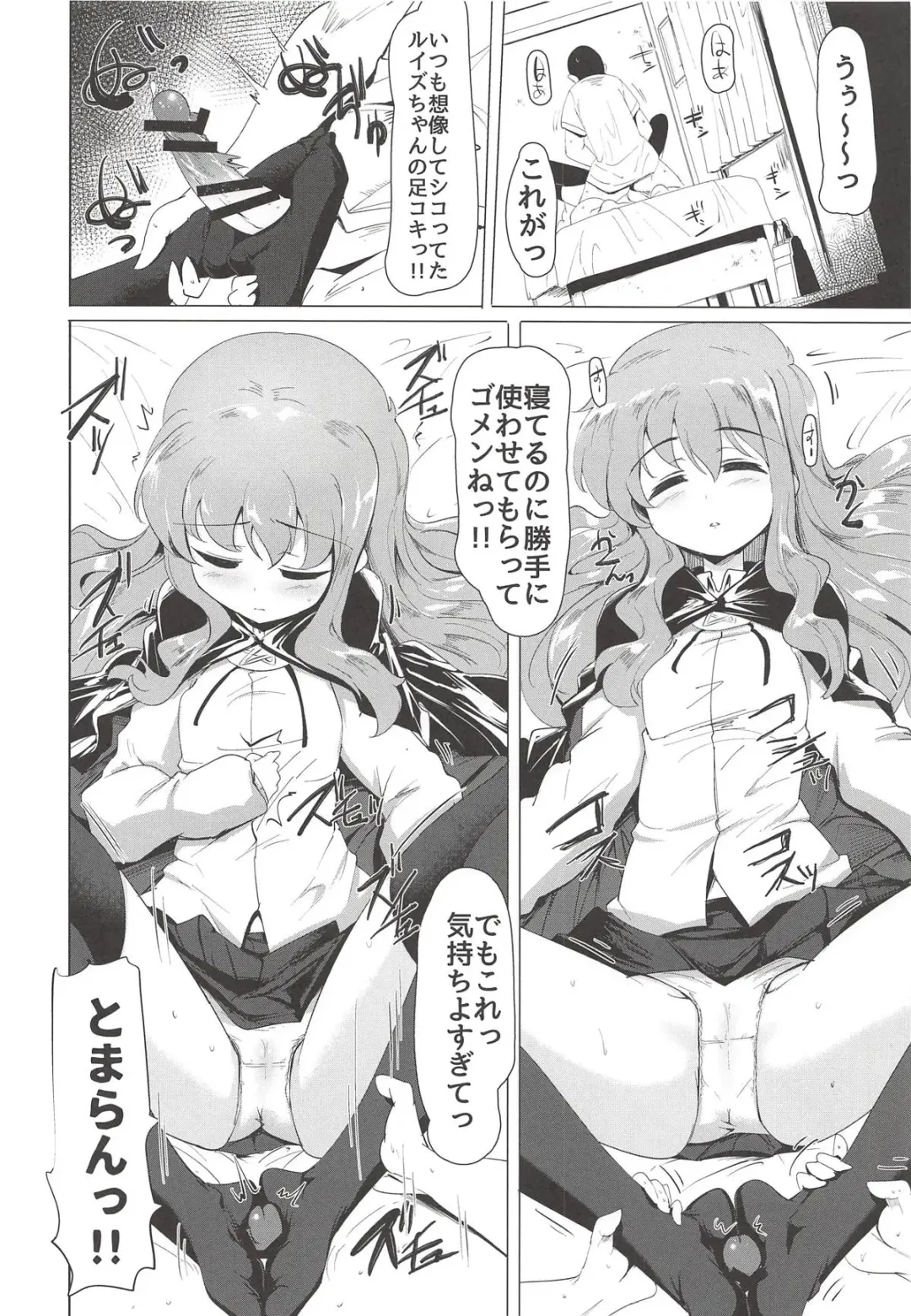 [Momio] Suyasuya Louise-chan Fhentai - Page 11