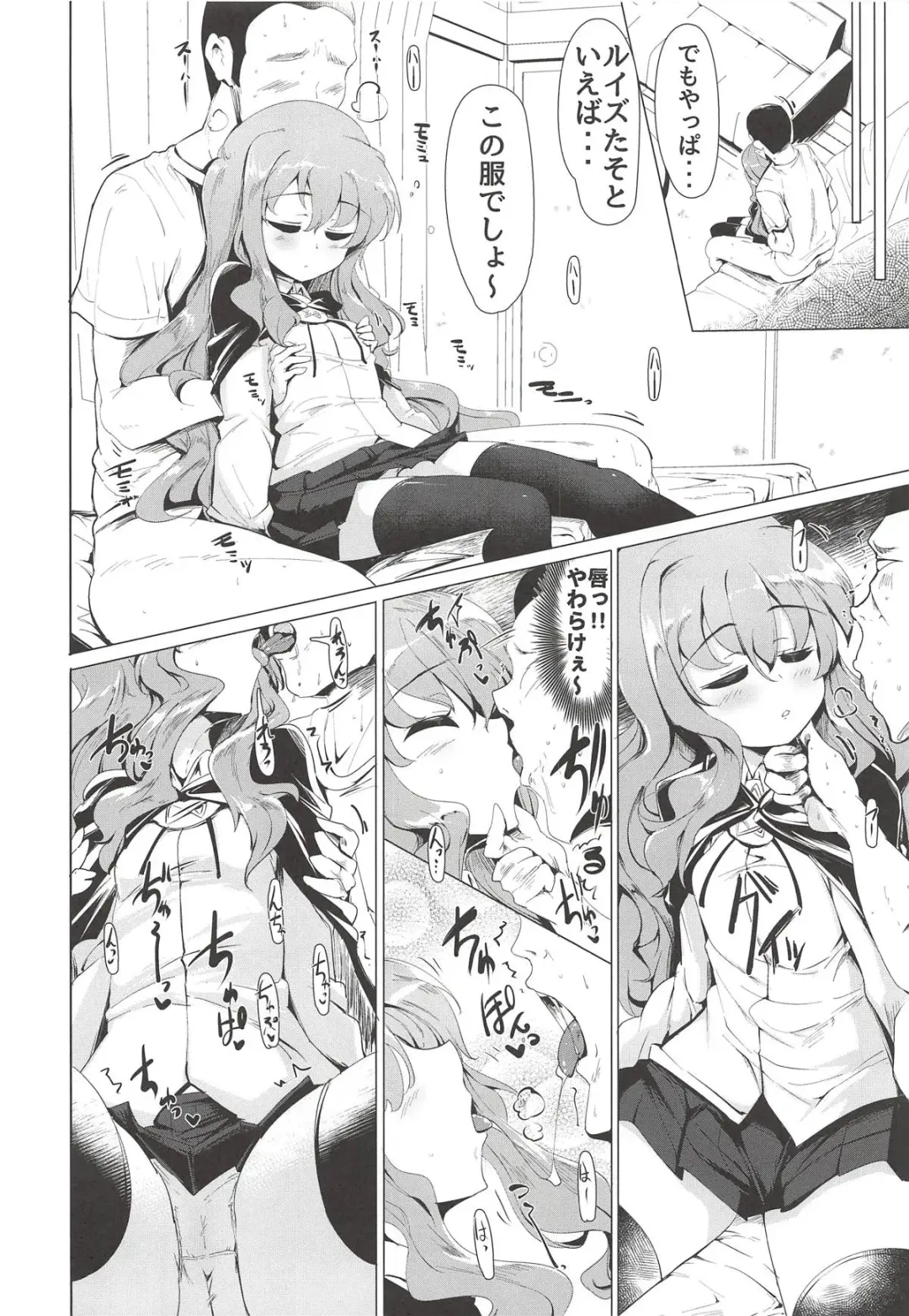 [Momio] Suyasuya Louise-chan Fhentai - Page 15