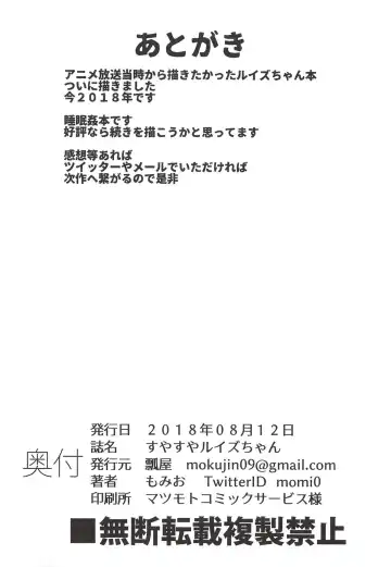 [Momio] Suyasuya Louise-chan Fhentai - Page 21