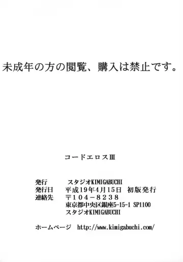 [Kimimaru] Code Eross 3: Waga Na wa Ero Fhentai - Page 33