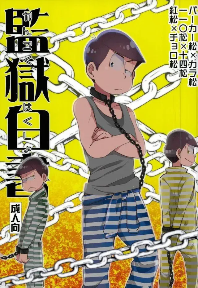 [Tonkatsu] Kangoku Hakusho | Prison White Paper Fhentai - Page 1