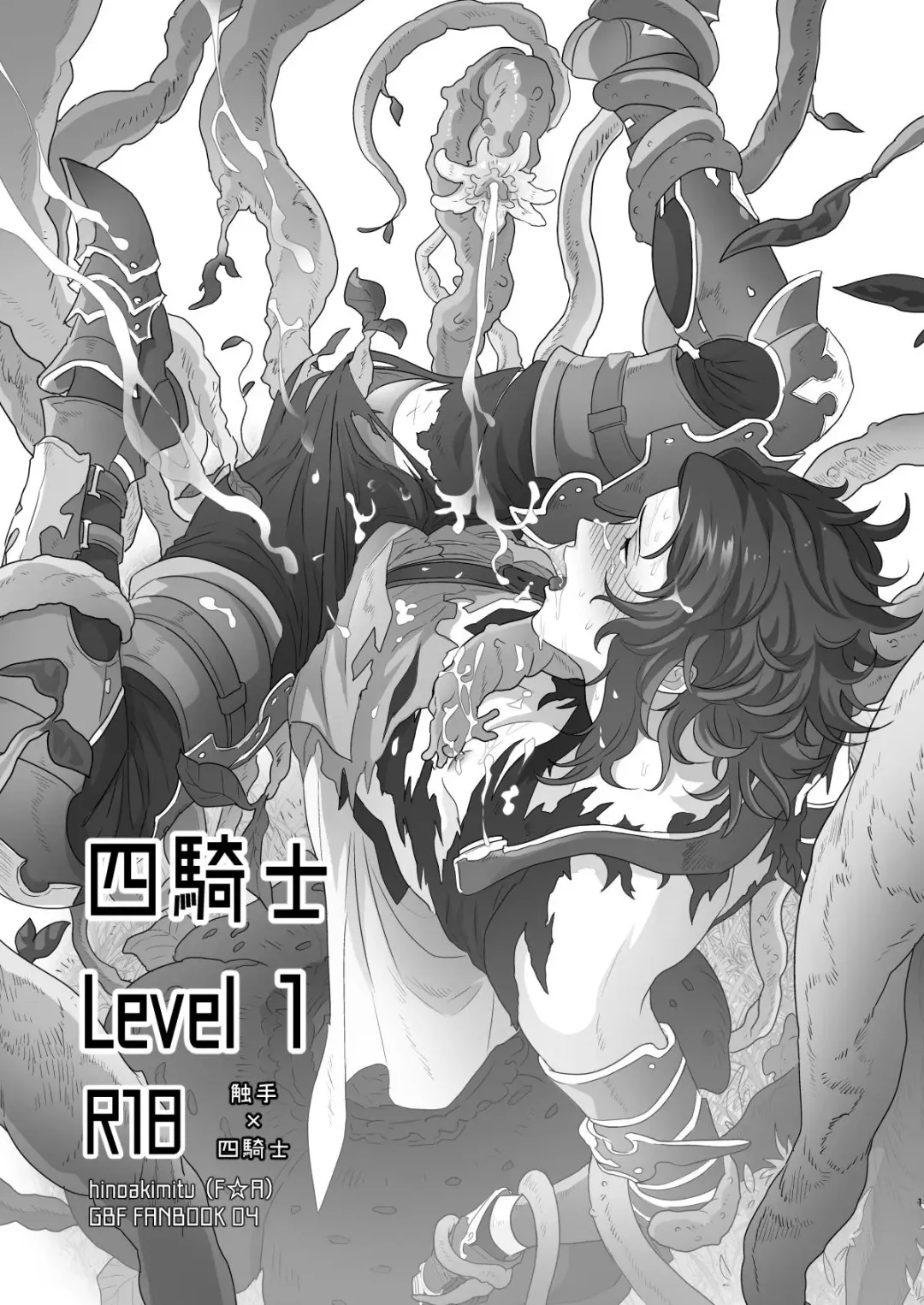 [Hinoakimitu] Yonkishi Level 1 Fhentai - Page 1