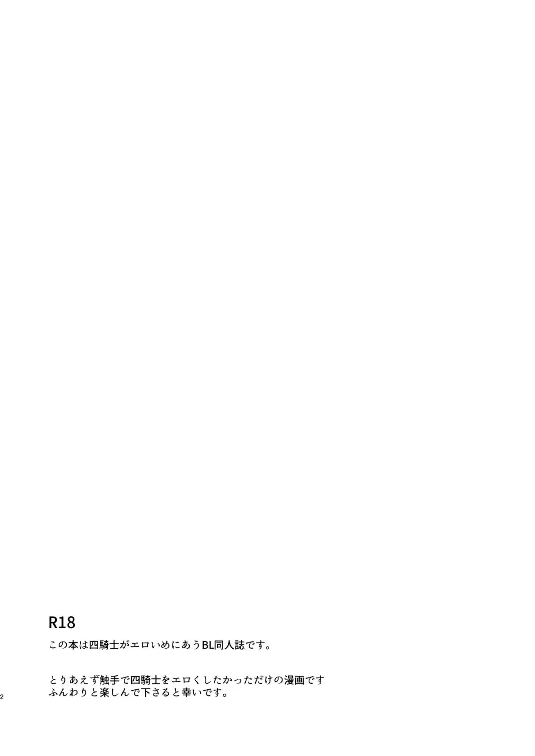 [Hinoakimitu] Yonkishi Level 1 Fhentai - Page 2