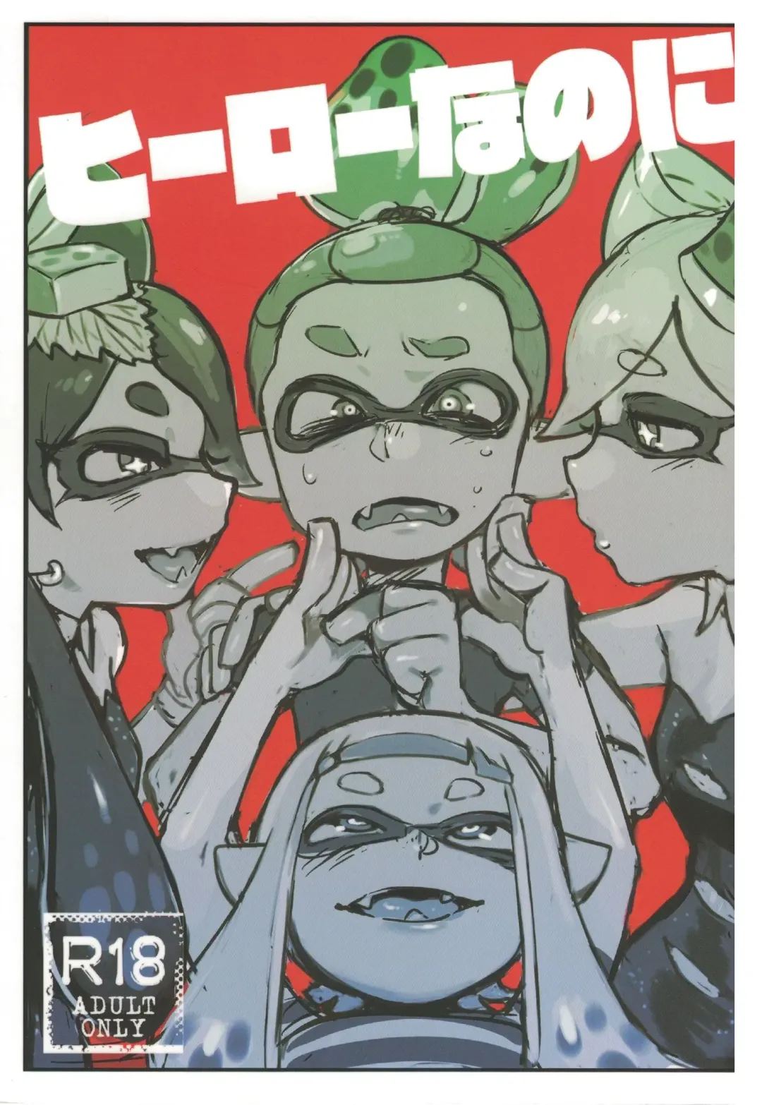 [Namboku] Hero Nanoni Fhentai - Page 1