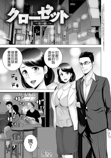 Read [Yamakumo] Closet ~Haha no Negai~ - Fhentai.net