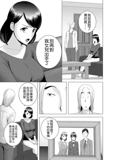 [Yamakumo] Closet ~Haha no Negai~ Fhentai - Page 11