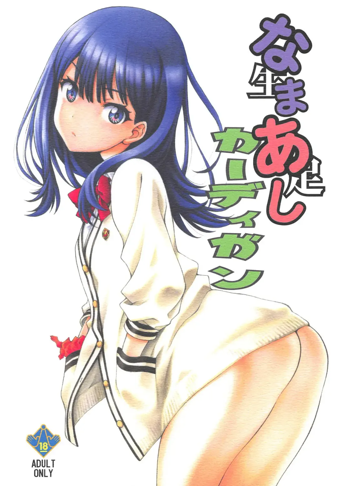 Read [Utatane Hiroyuki] Namaashi Cardigan - Fhentai.net