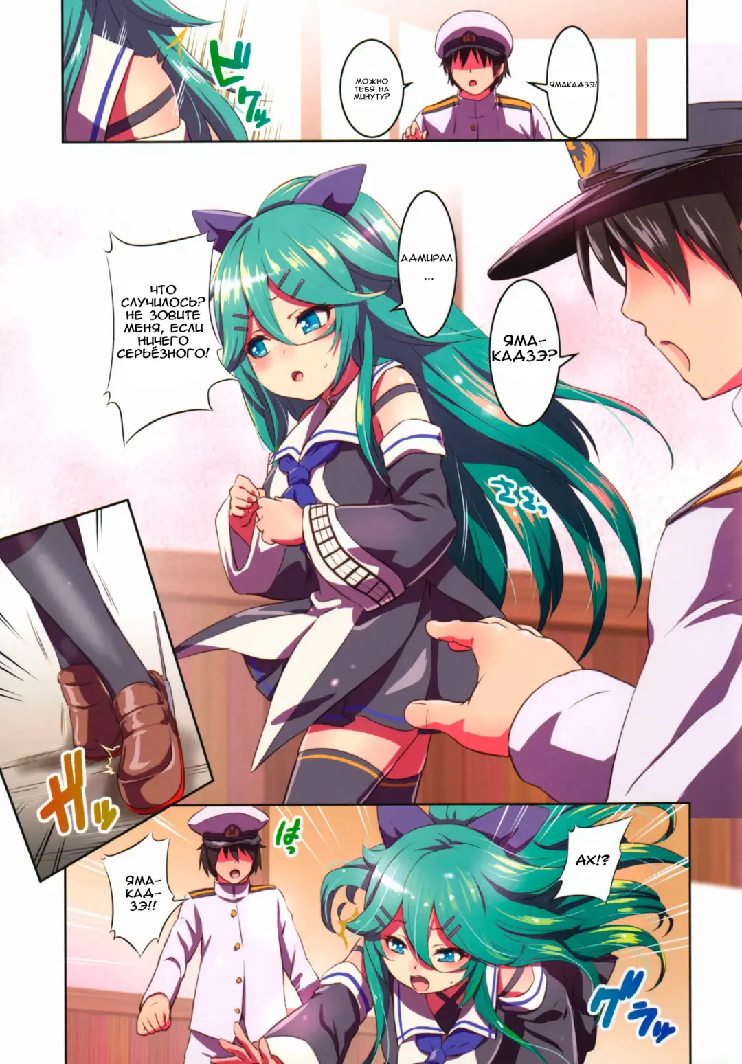 [Shungiku Tenudon] Yamakaze ni Kamaitai! | I want to look after Yamakaze! Fhentai.net - Page 3