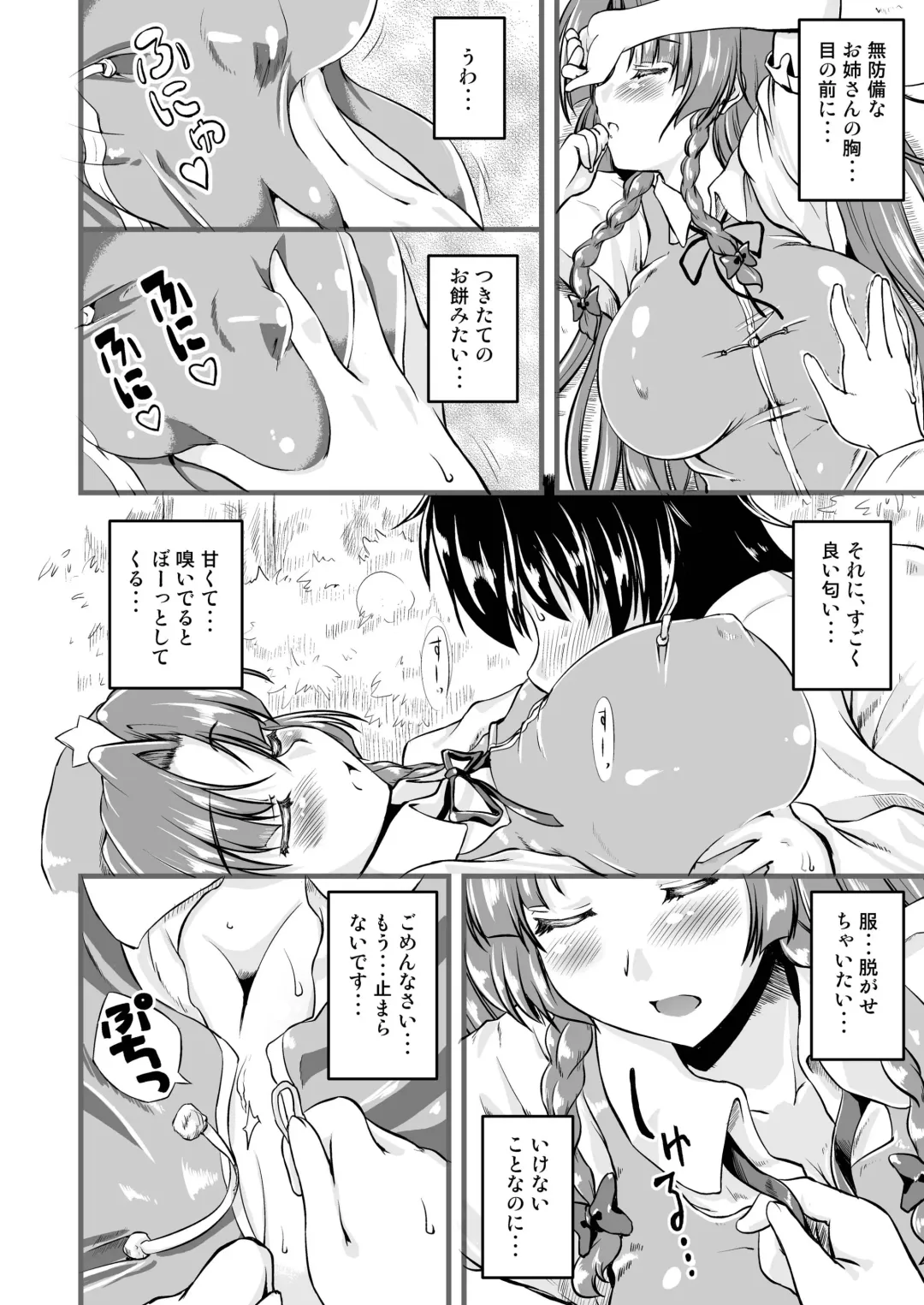[Johnny] Monban no Onee-san ga Aite Shite Ageru. Fhentai - Page 5