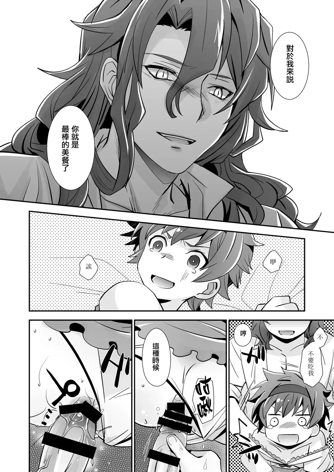 [Akari Seisuke] Dragon-san wa Kuishinbou! Fhentai - Page 13