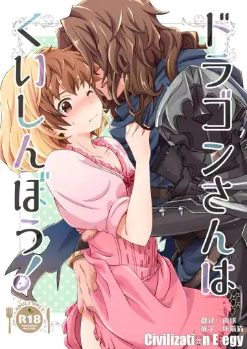 Read [Akari Seisuke] Dragon-san wa Kuishinbou! - Fhentai