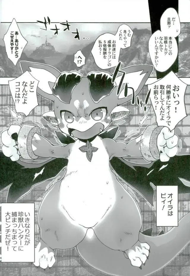 [Sugoi Kinniku] Vy-kun ga Kanemochi no Oyaji ni Kawarete Haramu made Tanetsukex!! Fhentai - Page 3