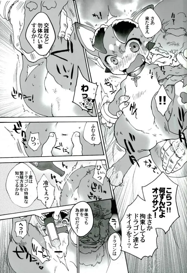 [Sugoi Kinniku] Vy-kun ga Kanemochi no Oyaji ni Kawarete Haramu made Tanetsukex!! Fhentai - Page 6