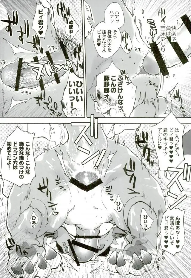 [Sugoi Kinniku] Vy-kun ga Kanemochi no Oyaji ni Kawarete Haramu made Tanetsukex!! Fhentai - Page 9