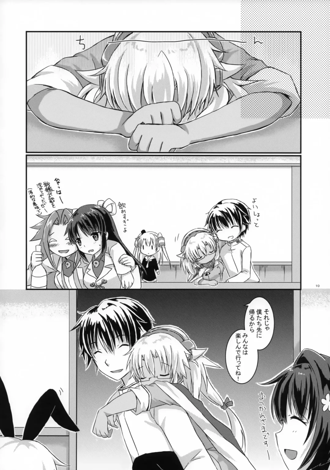 [Mashiro Yukiya] Daisenkan Koi o Suru 5 Fhentai.net - Page 9