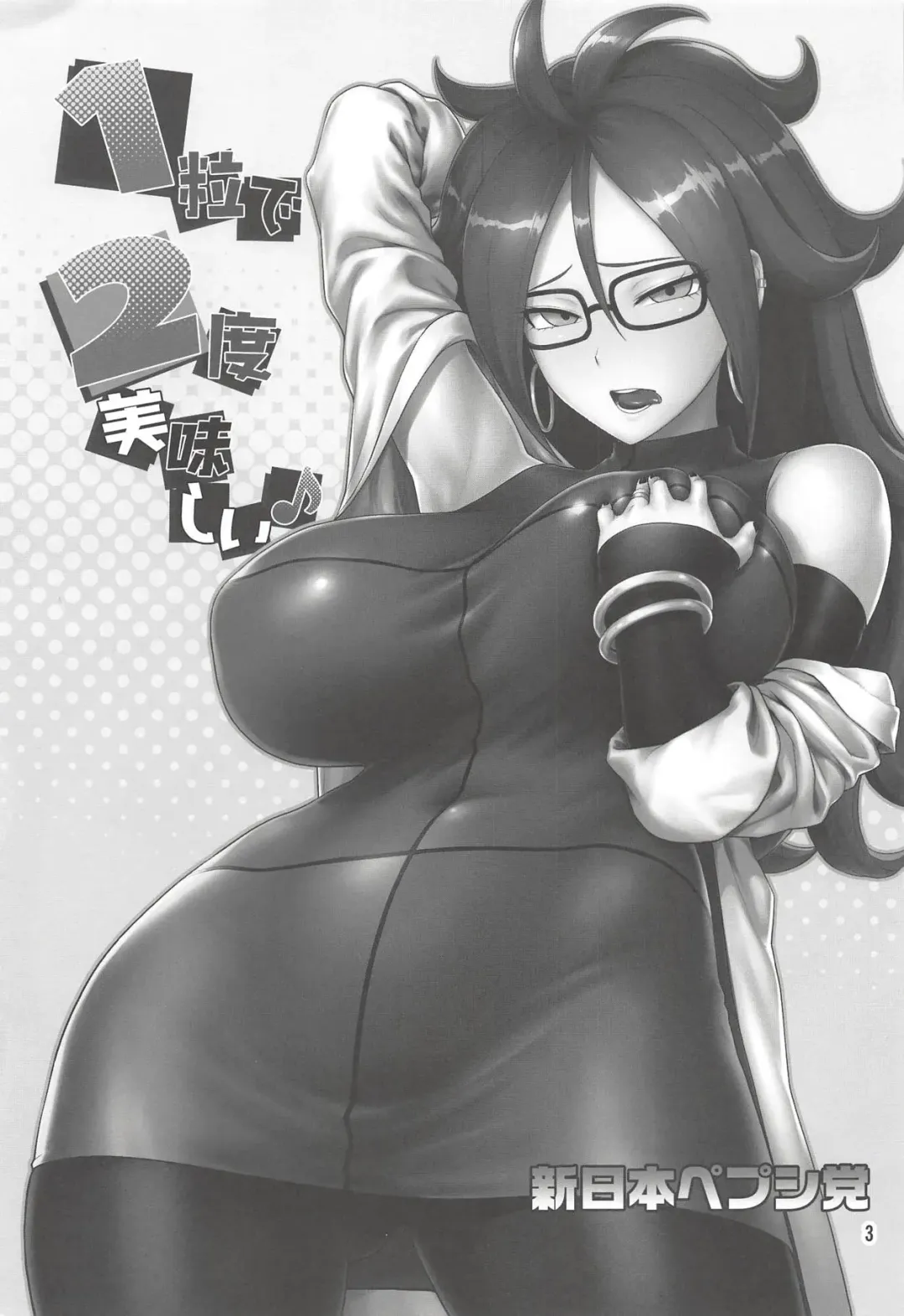 [St.germain-sal] 1-tsubu de 2-do Oishii Fhentai - Page 2