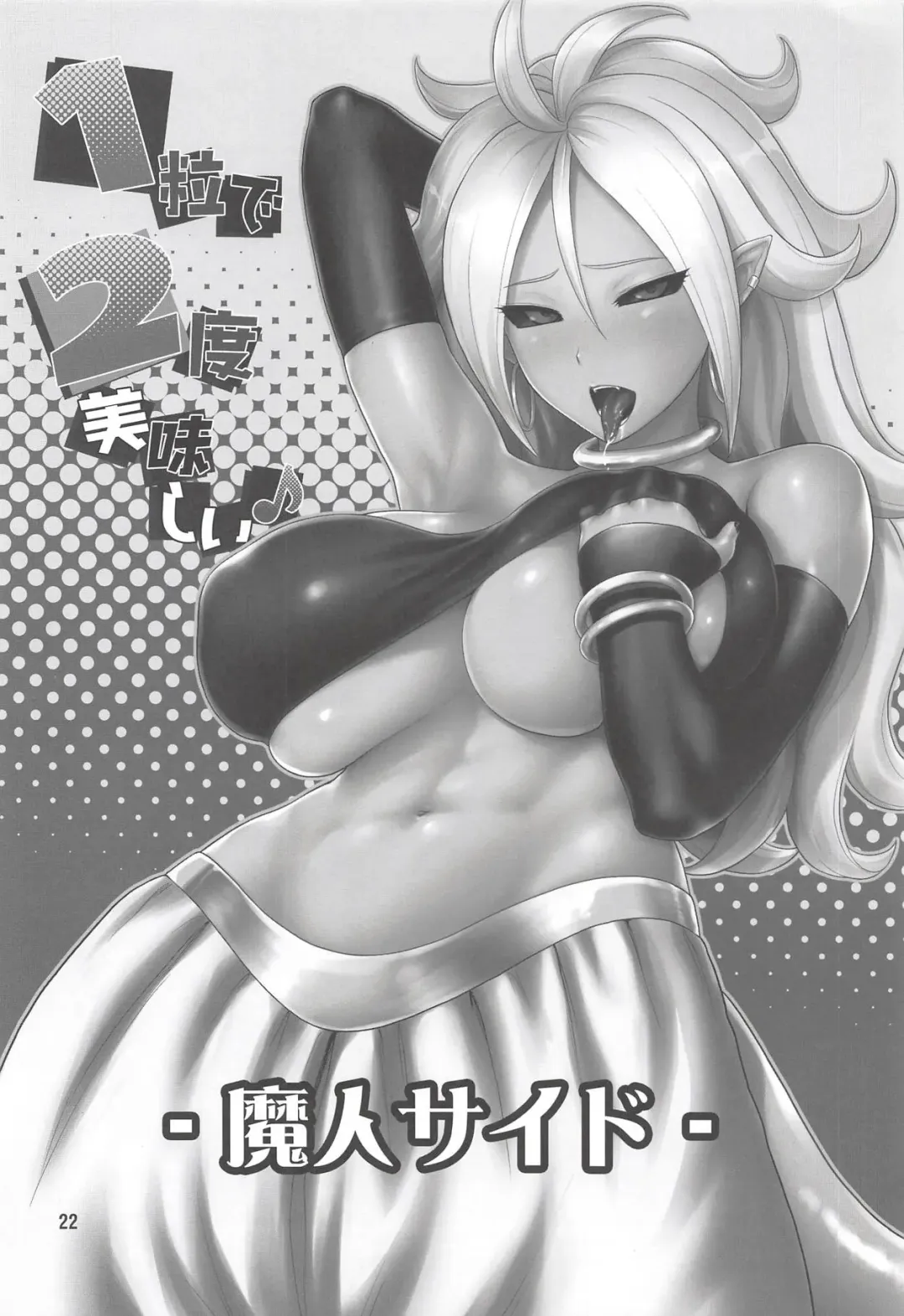 [St.germain-sal] 1-tsubu de 2-do Oishii Fhentai - Page 21