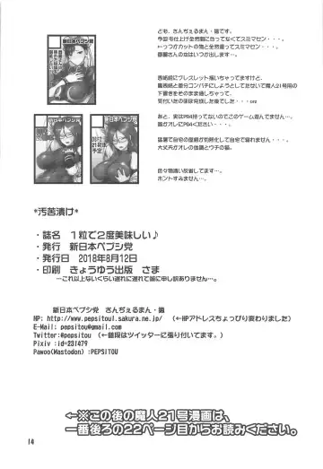 [St.germain-sal] 1-tsubu de 2-do Oishii Fhentai - Page 13