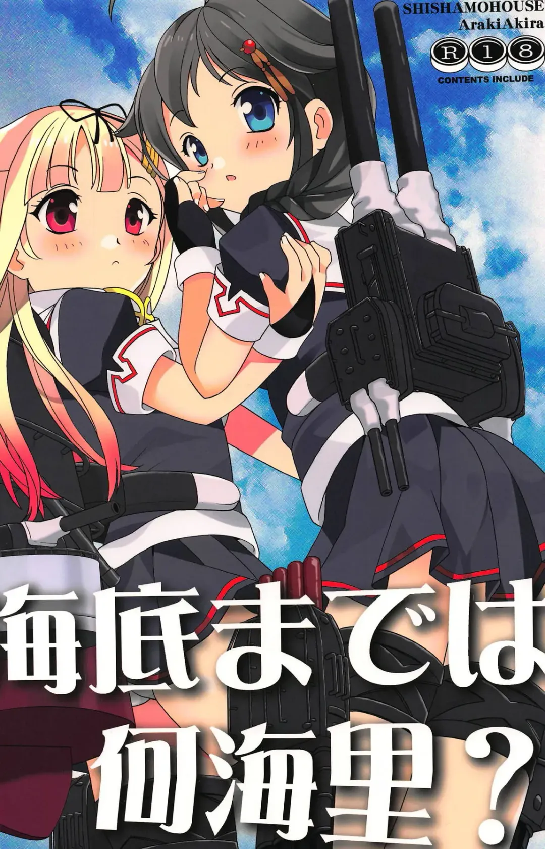 [Araki Akira] Kaitei made wa Nan Kairi? Fhentai - Page 1