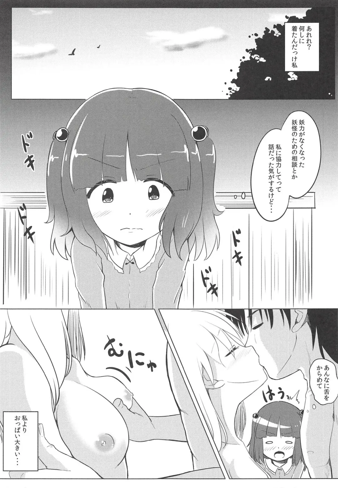 [Hayami Sakura] Youkai Shoujo no Aishikata. 4 Fhentai - Page 2
