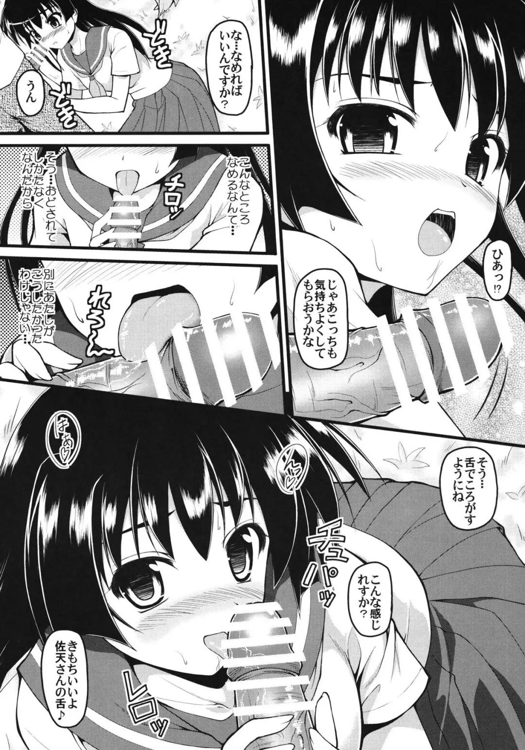 [Onsoku Zekuu] Saten-sanpper Fhentai - Page 20