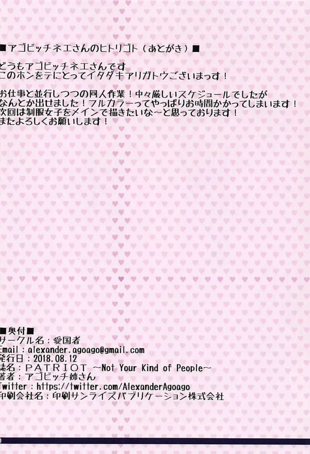 [Agobitch Nee-san] PATRIOT ~Not Your Kind of People~ Fhentai - Page 39