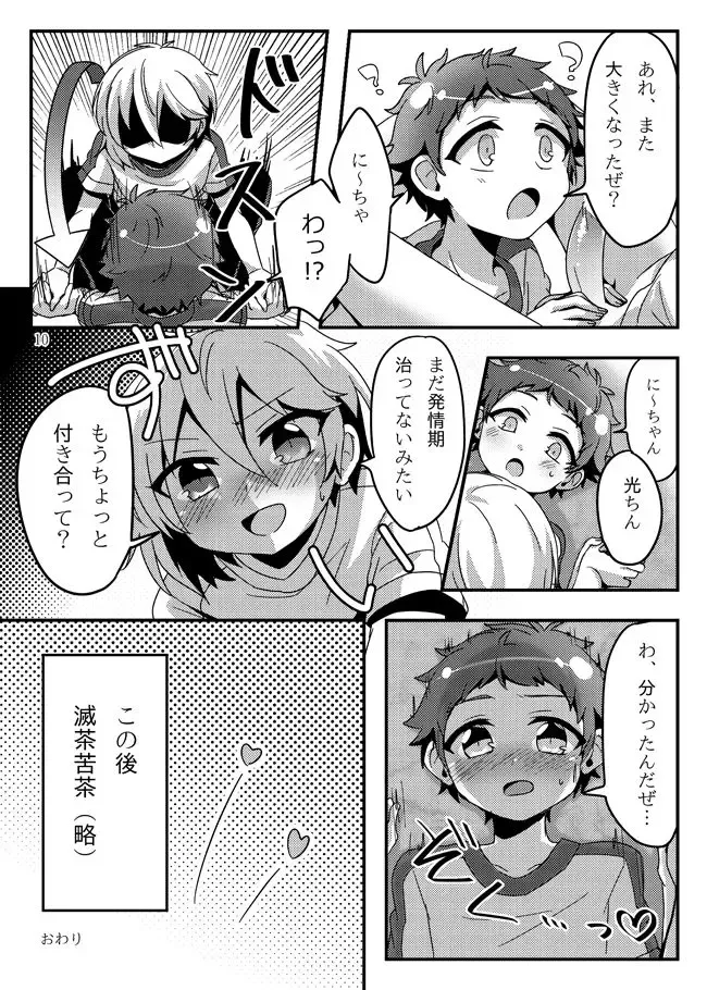 [Namino] うさぎたちには発情期がある！ Fhentai - Page 12