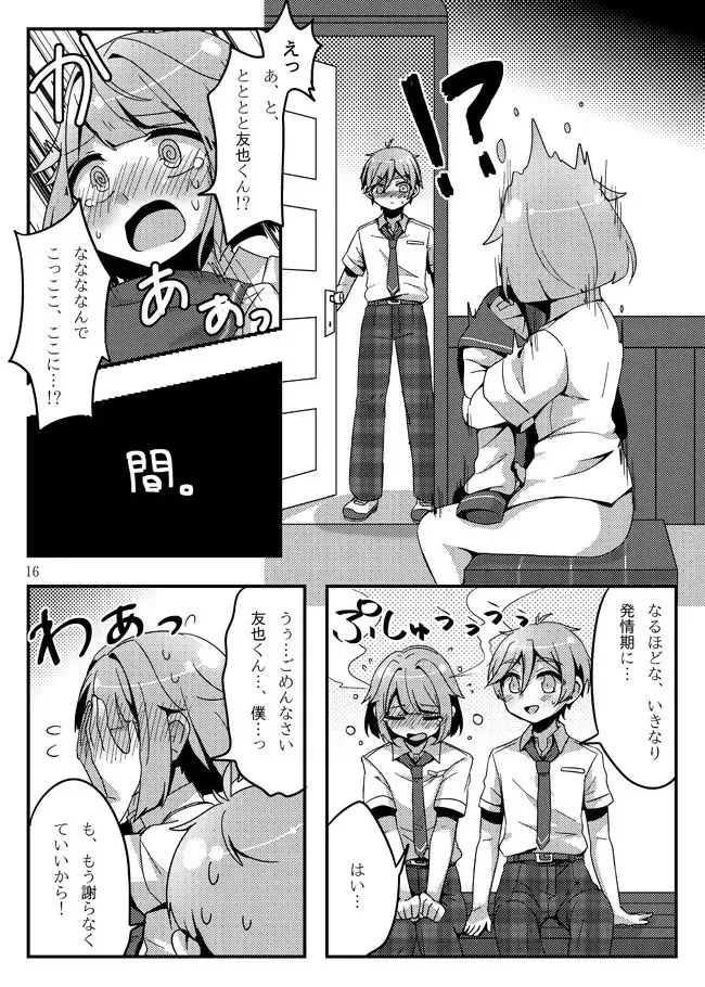[Namino] うさぎたちには発情期がある！ Fhentai - Page 18