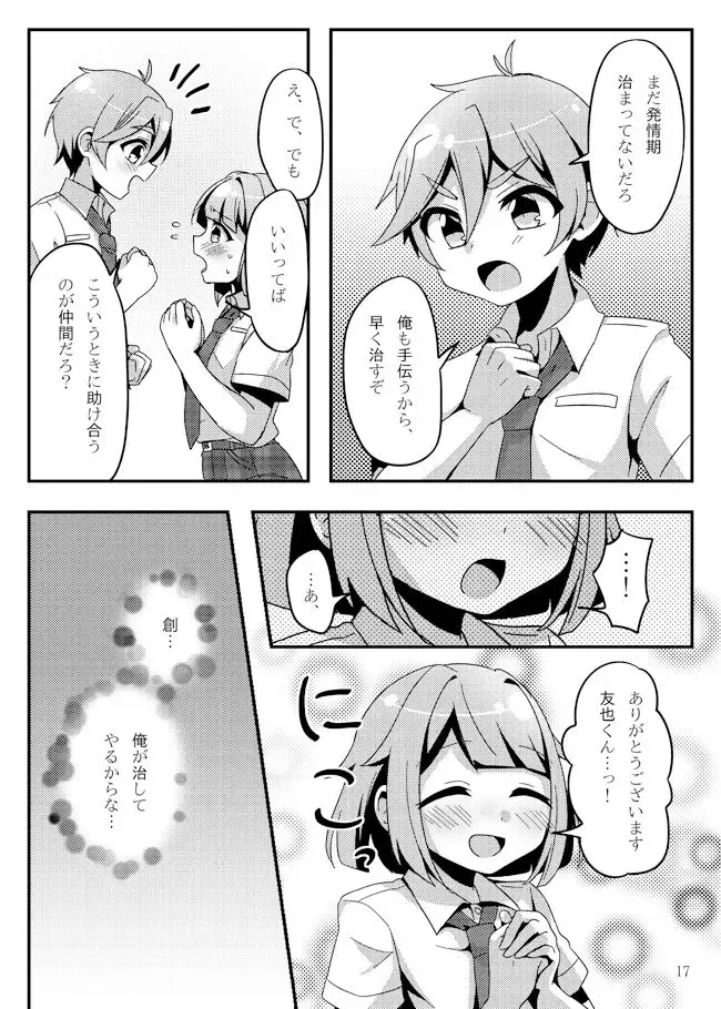 [Namino] うさぎたちには発情期がある！ Fhentai - Page 19