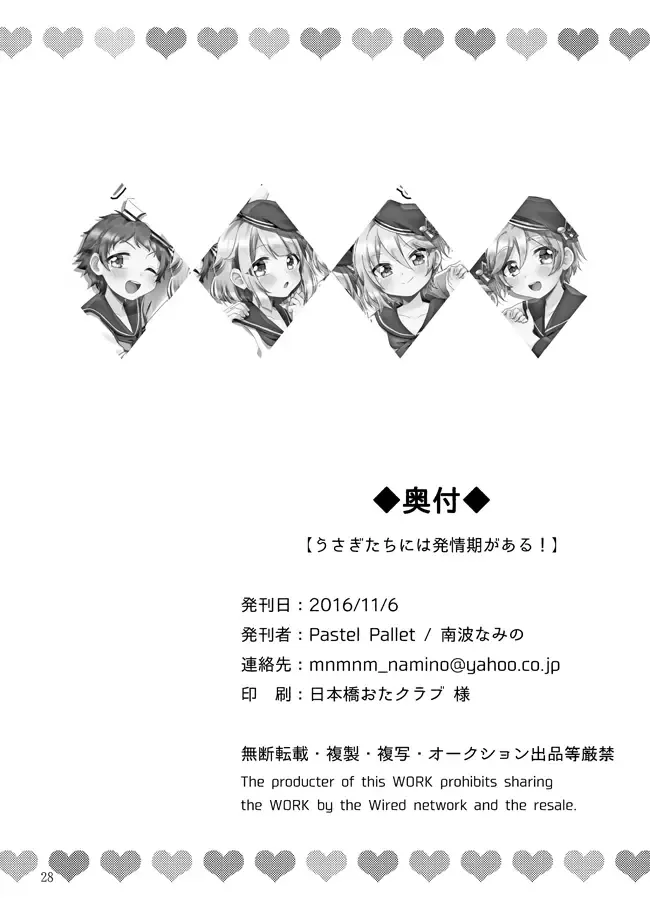 [Namino] うさぎたちには発情期がある！ Fhentai - Page 30