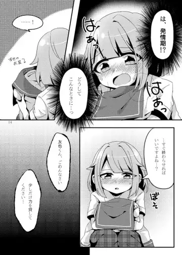 [Namino] うさぎたちには発情期がある！ Fhentai - Page 16