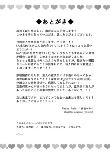 [Namino] うさぎたちには発情期がある！ Fhentai - Page 27