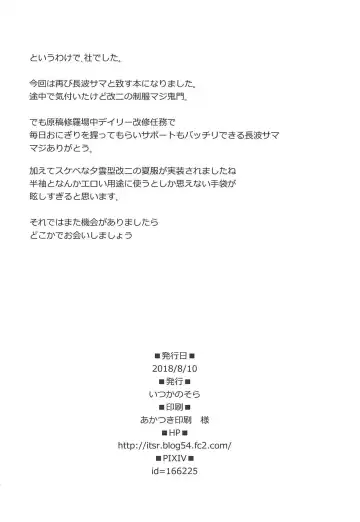 [Yashiro] H na Naganami-sama Kai Ni Fhentai - Page 25