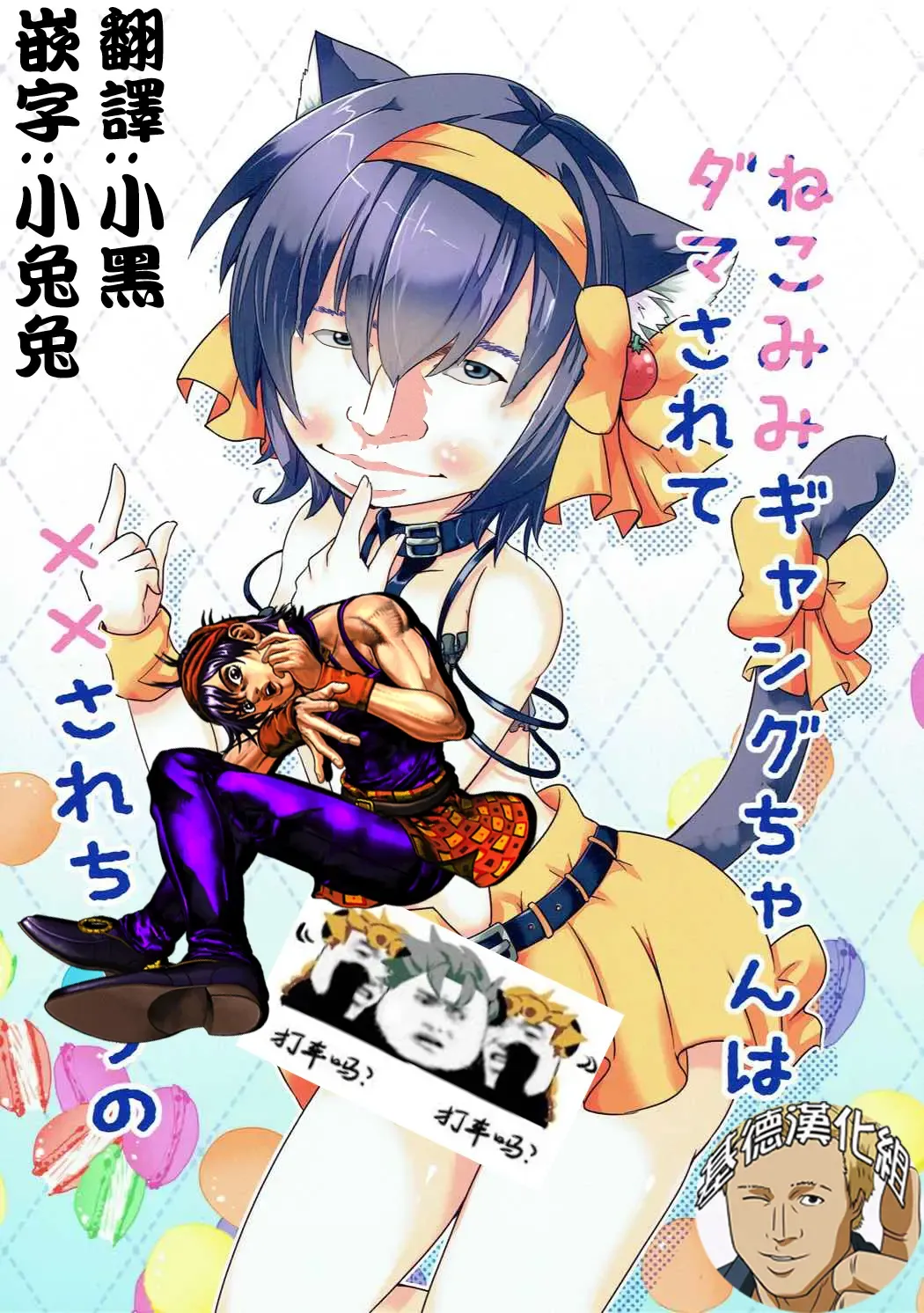 [Kougo Mau] Nekomimi Gang-chan wa Damasarete XX Sarechau no Fhentai - Page 2