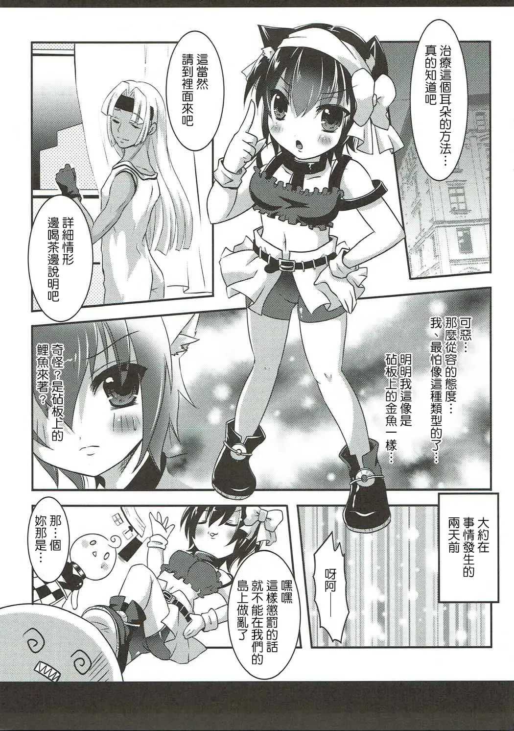 [Kougo Mau] Nekomimi Gang-chan wa Damasarete XX Sarechau no Fhentai - Page 6