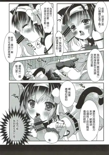 [Kougo Mau] Nekomimi Gang-chan wa Damasarete XX Sarechau no Fhentai - Page 10