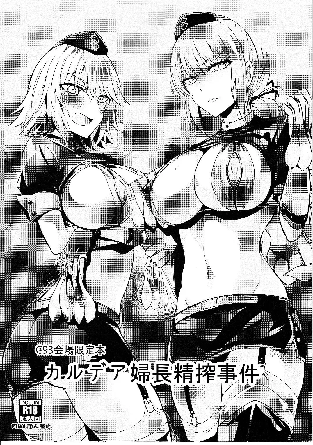 [Ijima Yuu] Chaldea Fuchou Seisaku Jiken Fhentai - Page 1