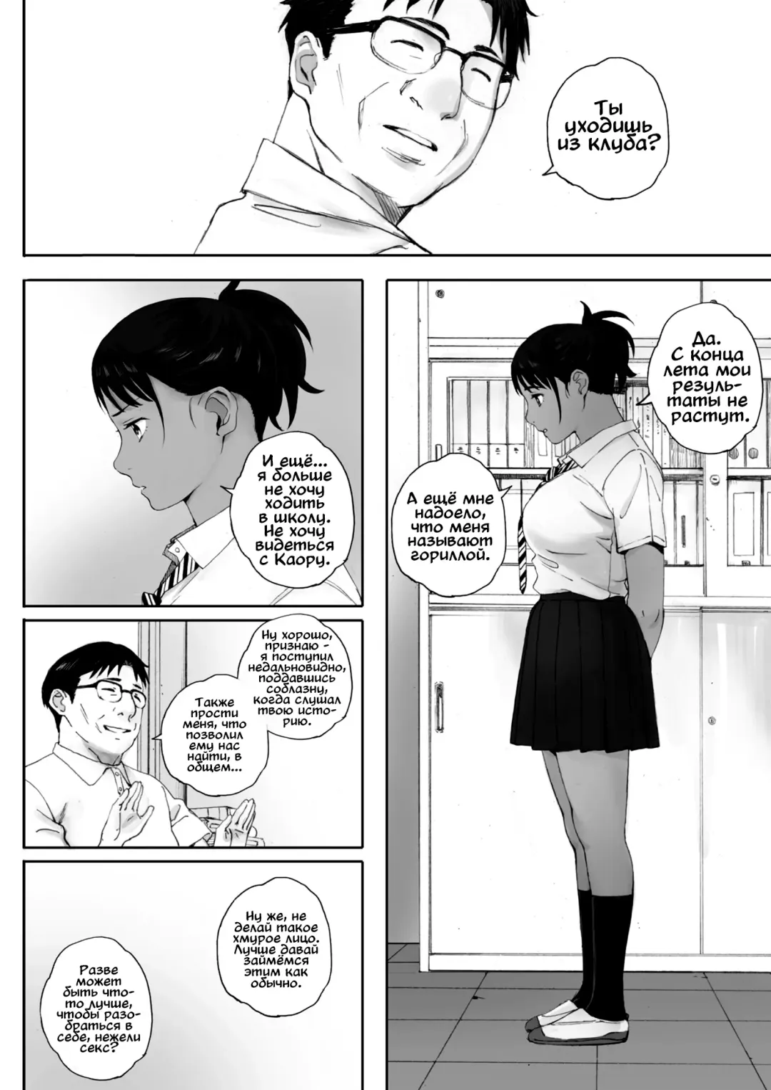 [Arai Kei] Hougan Kanojo Kouhen | Девушка-толкательница ядра глава третья Fhentai - Page 2