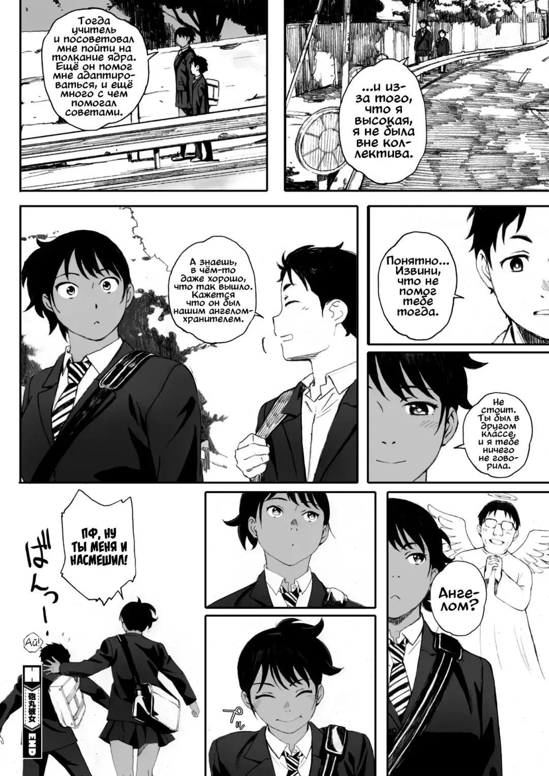 [Arai Kei] Hougan Kanojo Kouhen | Девушка-толкательница ядра глава третья Fhentai - Page 32