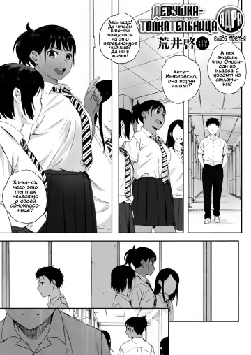 Read [Arai Kei] Hougan Kanojo Kouhen | Девушка-толкательница ядра глава третья - Fhentai