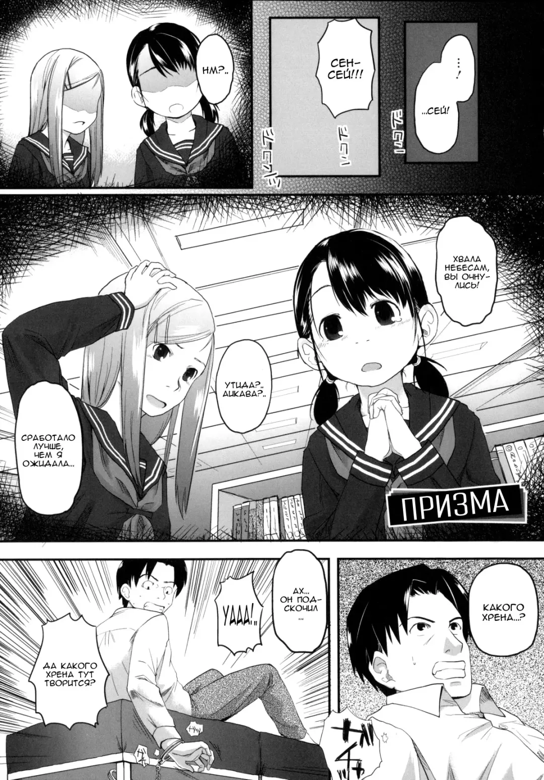 [Hidari Kagetora] Prism | Призма Fhentai.net - Page 1