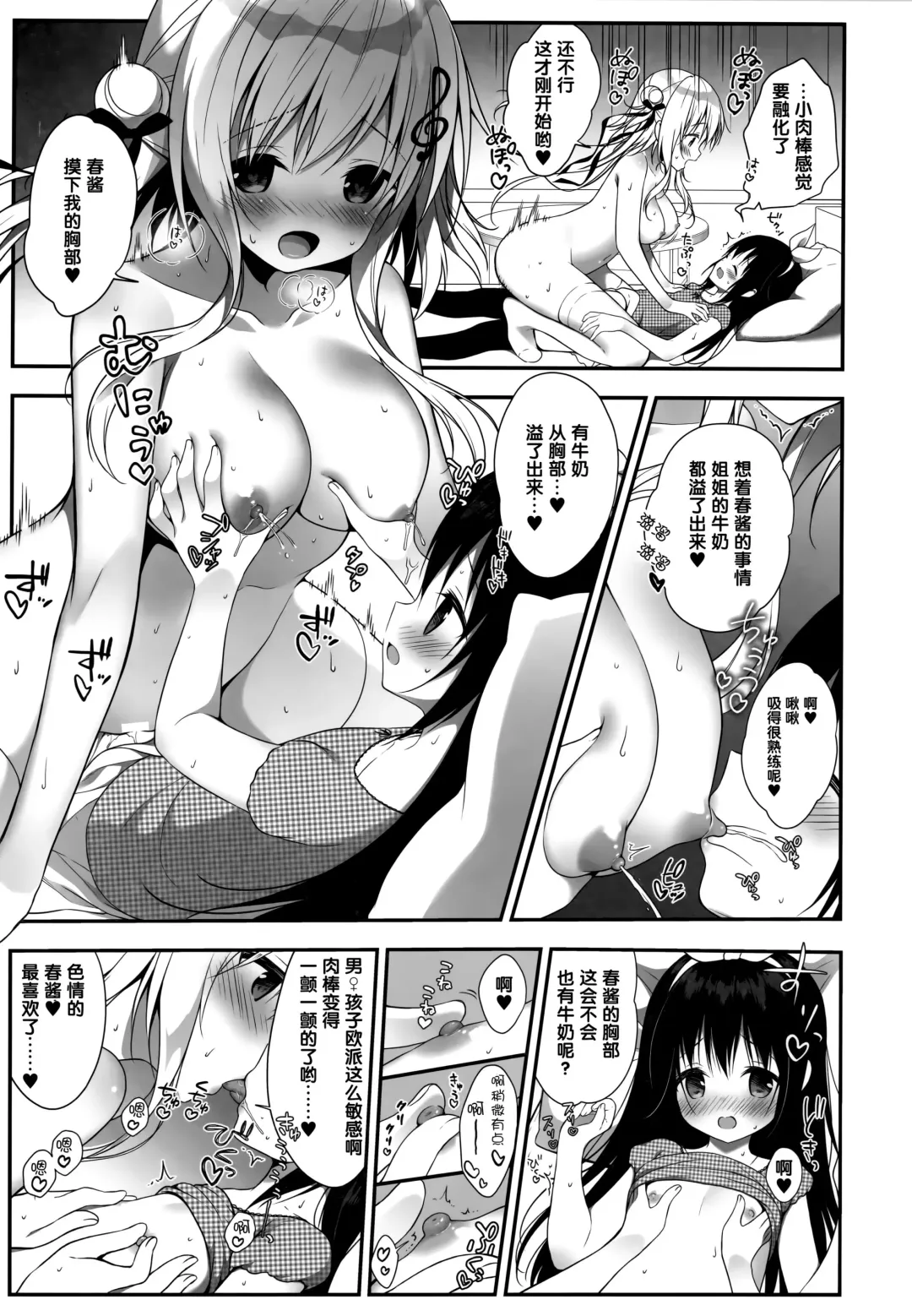 [Miwa Futaba] Senon-chan wa Amayakashitai Fhentai - Page 12