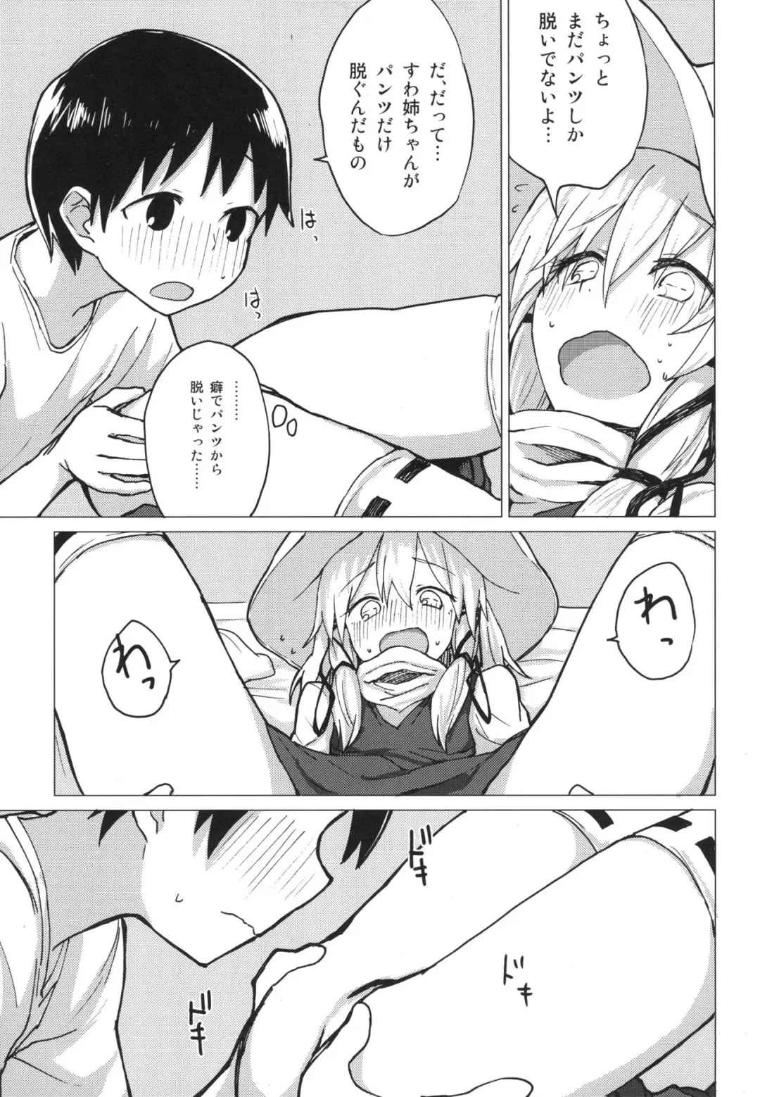 [Mirino] Suwa Nee-chan o Jikkuri Mite  Sawaru Hon Suwa Shota Bangaihen 12 Fhentai - Page 14