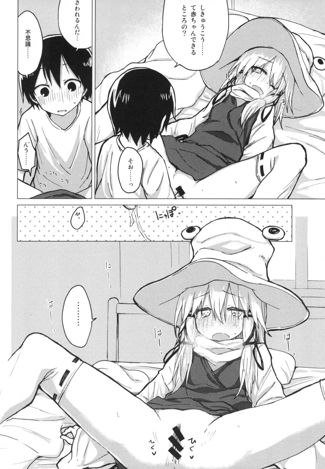 [Mirino] Suwa Nee-chan o Jikkuri Mite  Sawaru Hon Suwa Shota Bangaihen 12 Fhentai - Page 19