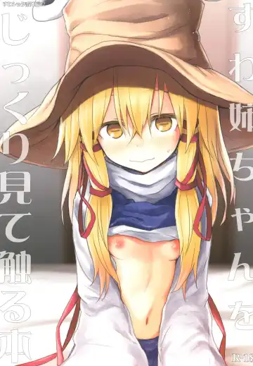[Mirino] Suwa Nee-chan o Jikkuri Mite  Sawaru Hon Suwa Shota Bangaihen 12 - Fhentai