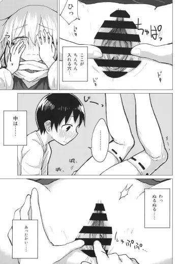 [Mirino] Suwa Nee-chan o Jikkuri Mite  Sawaru Hon Suwa Shota Bangaihen 12 Fhentai - Page 16