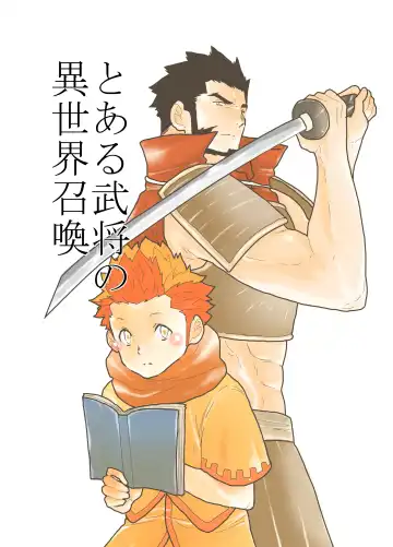 Read [Yamome] Toaru Bushou no Isekai Shoukan - Fhentai