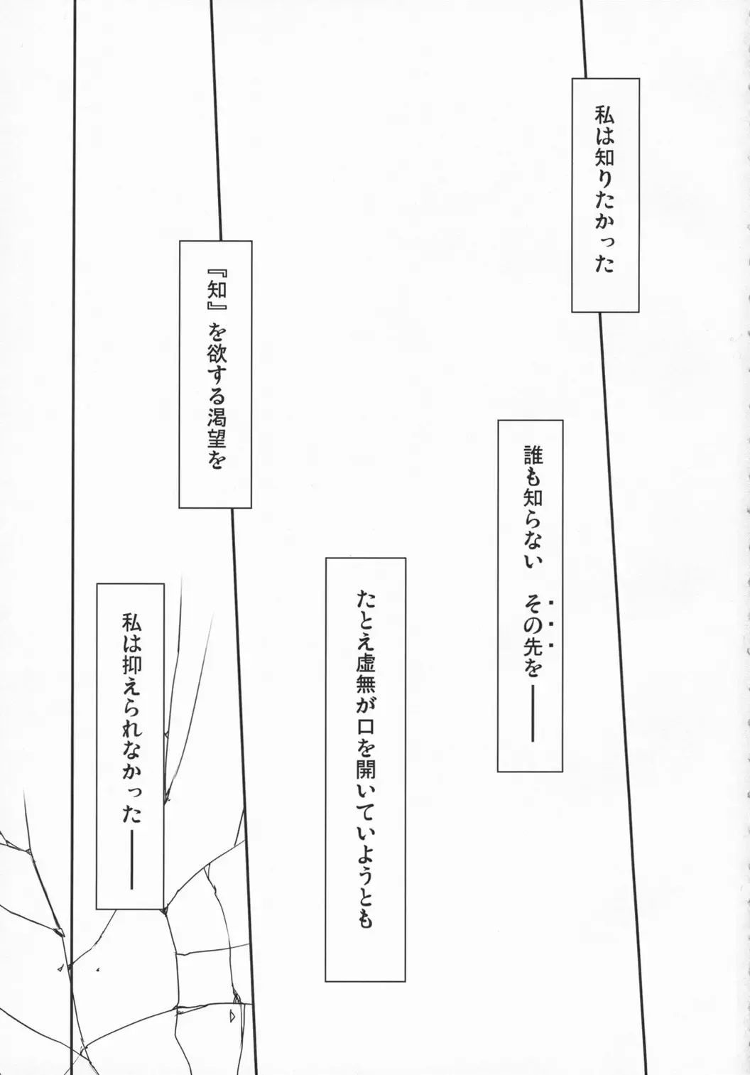[Konmori] Michi Naru Jouhou Flare o Yume ni Motomete - The Dream Quest of Unknown Data-Flare Fhentai - Page 3