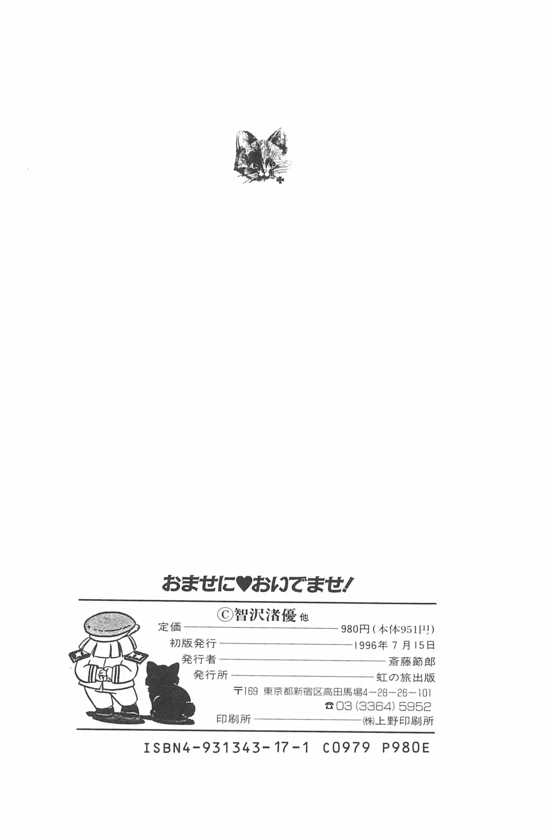 [Deme - Mia - Tomozawa Shou] Omase ni ♥ Oidemase! Fhentai - Page 150