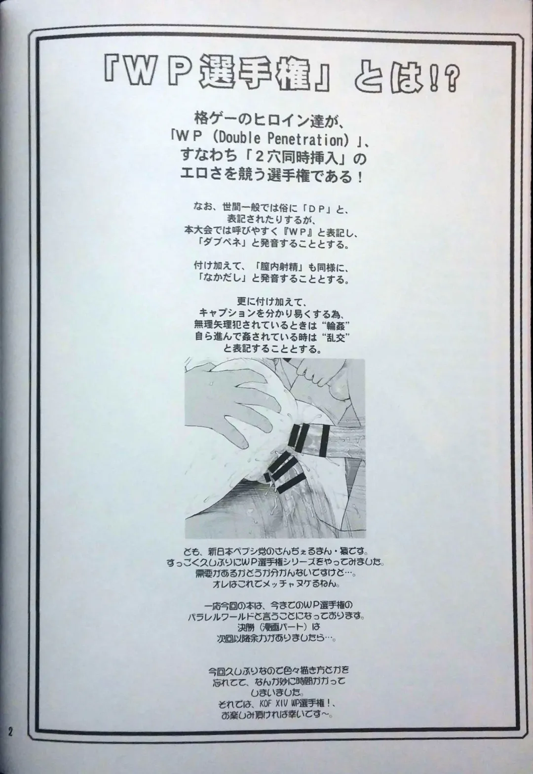 [St.germain-sal] KOF XIV WP Senshuken! Fhentai - Page 3